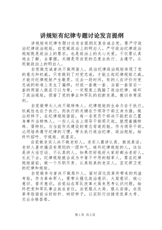 讲规矩有纪律专题讨论发言材料