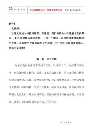 店铺管理全套手册