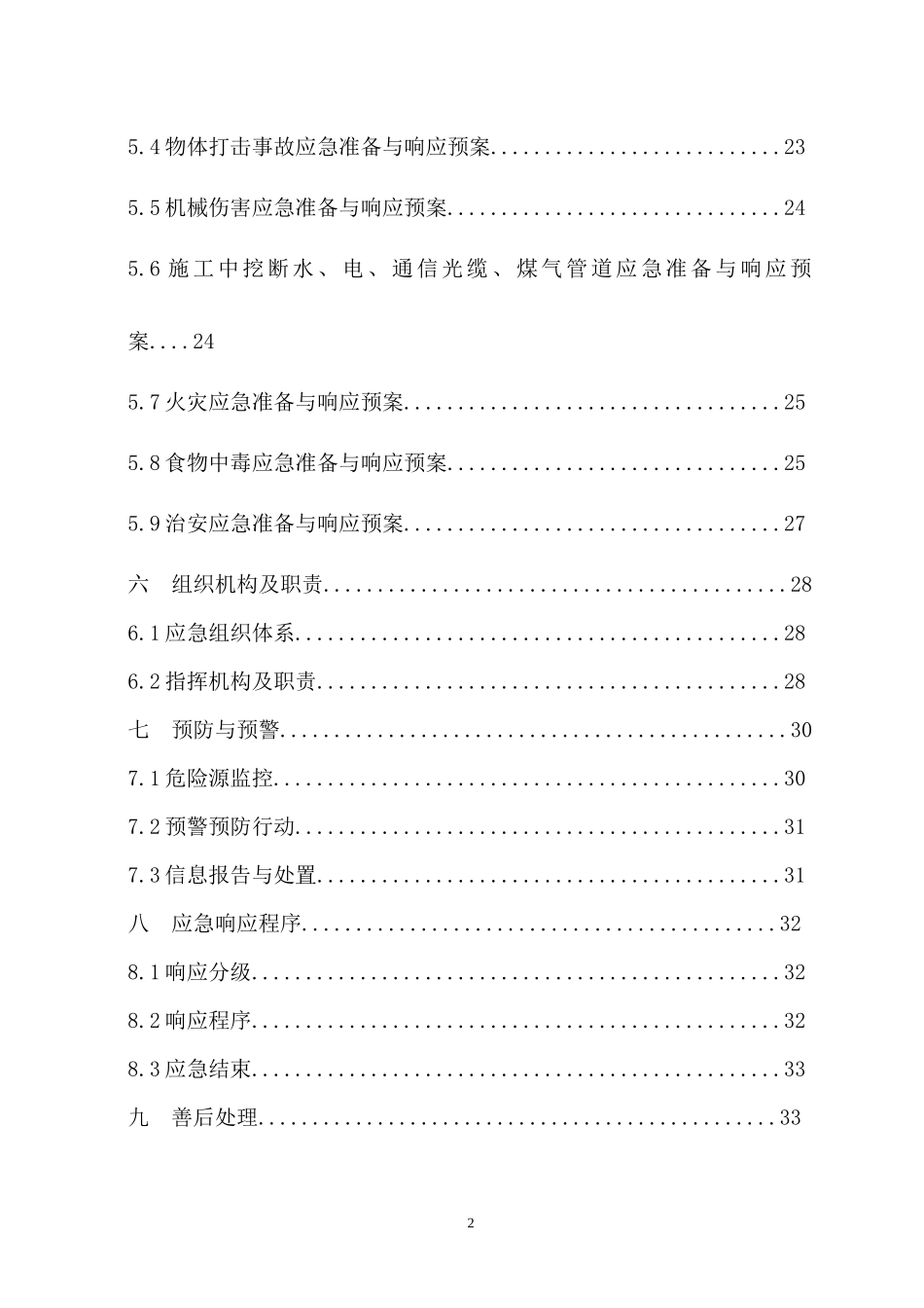 应急救援方案_第2页