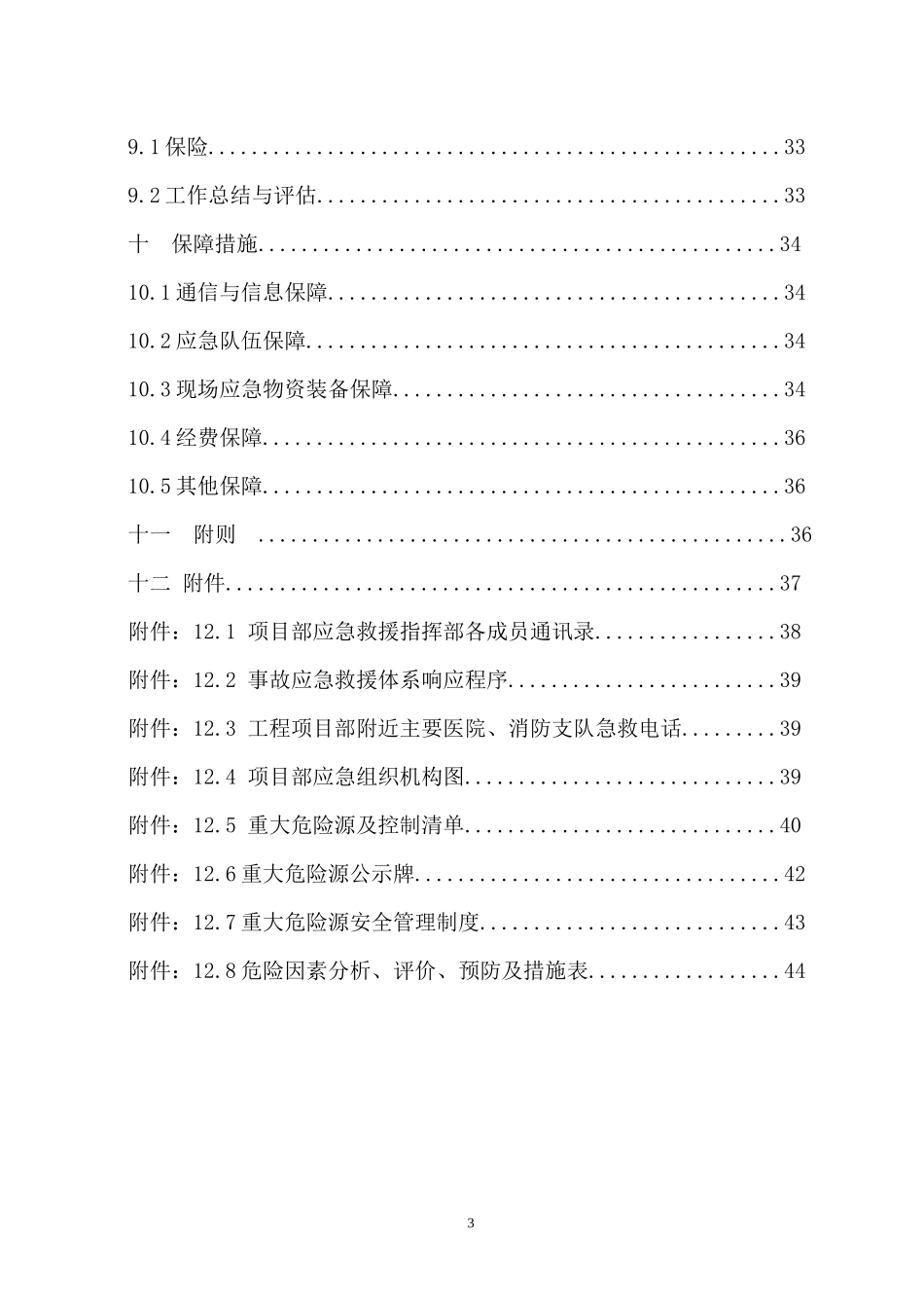 应急救援方案_第3页