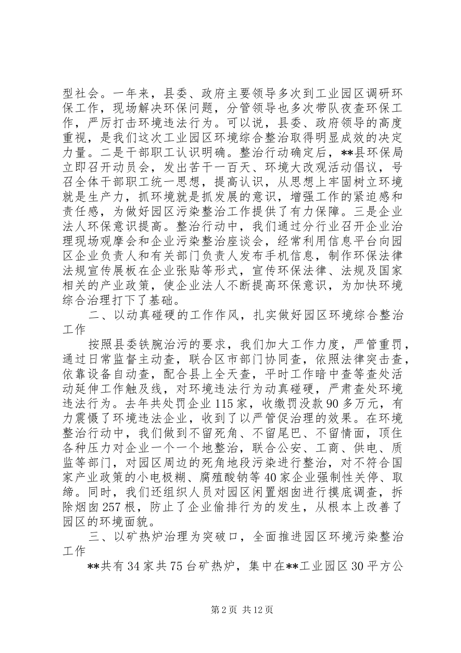 环境保护工作会议发言材料提纲_第2页