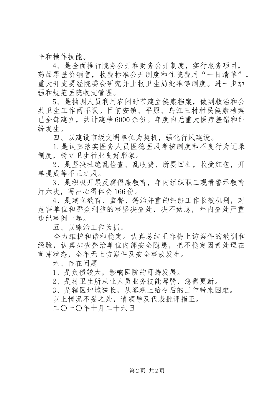 政风行风民主评议发言_第2页