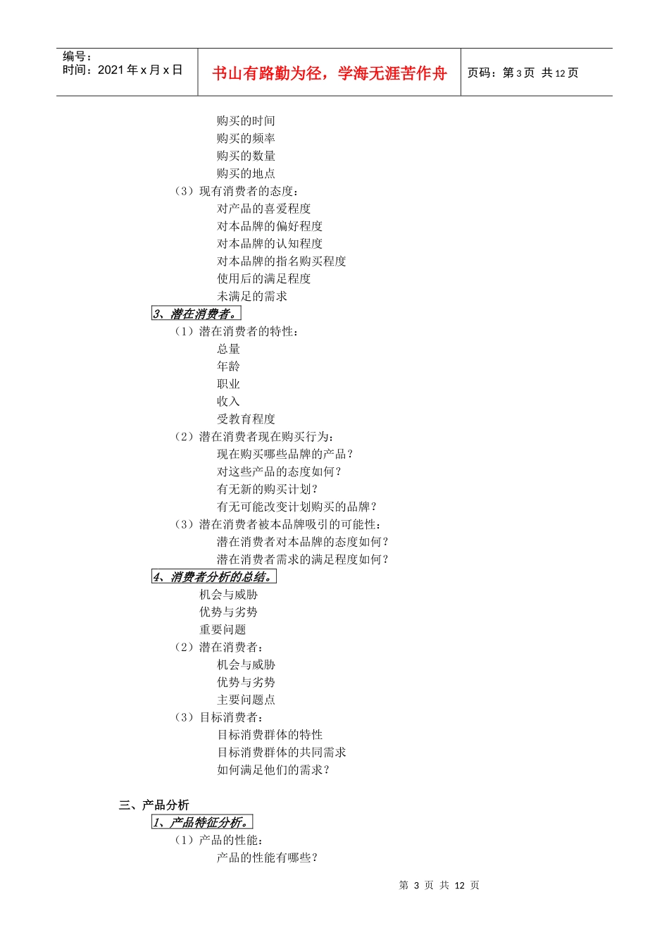 广告策划书的一般模式_第3页