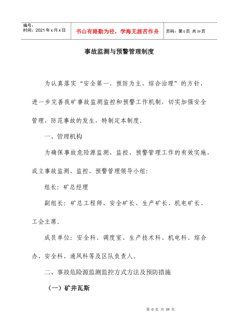 应急救援10项管理制度_第3页