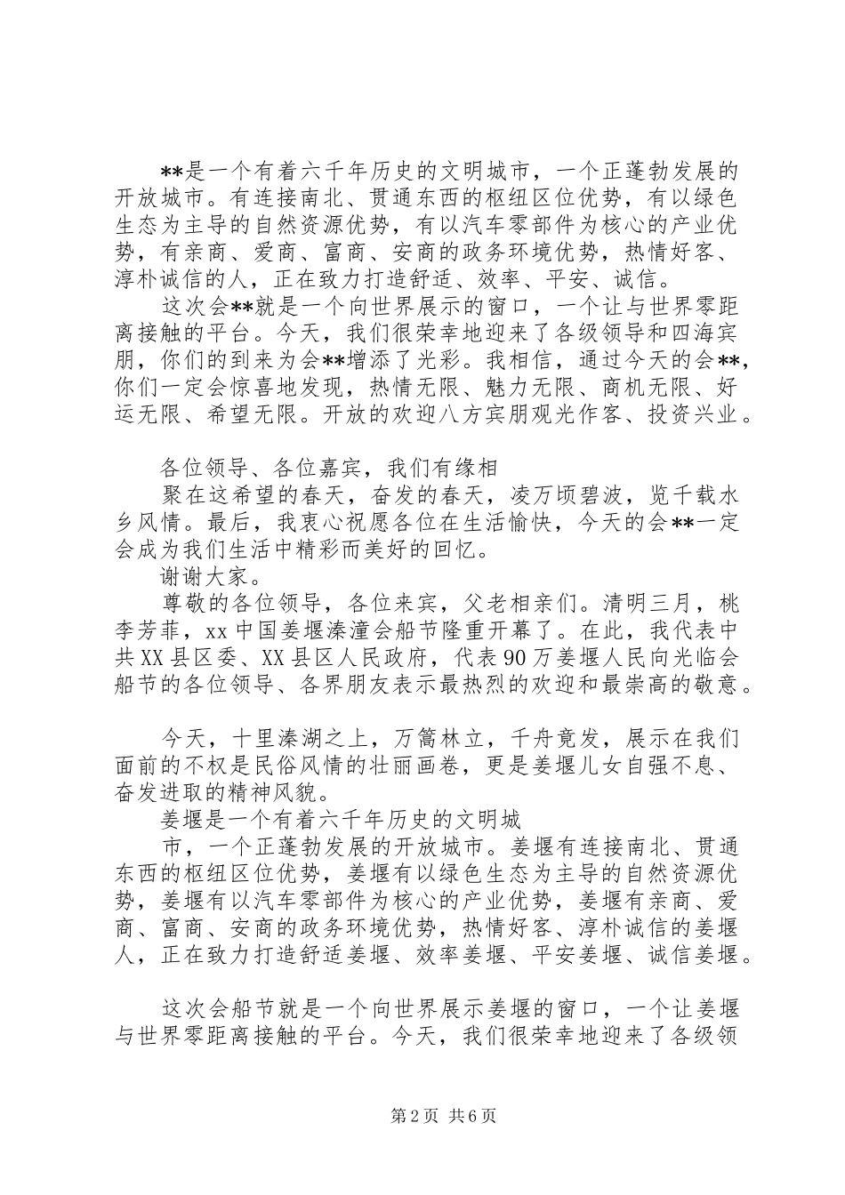 会船节开幕式致辞演讲(5)_第2页