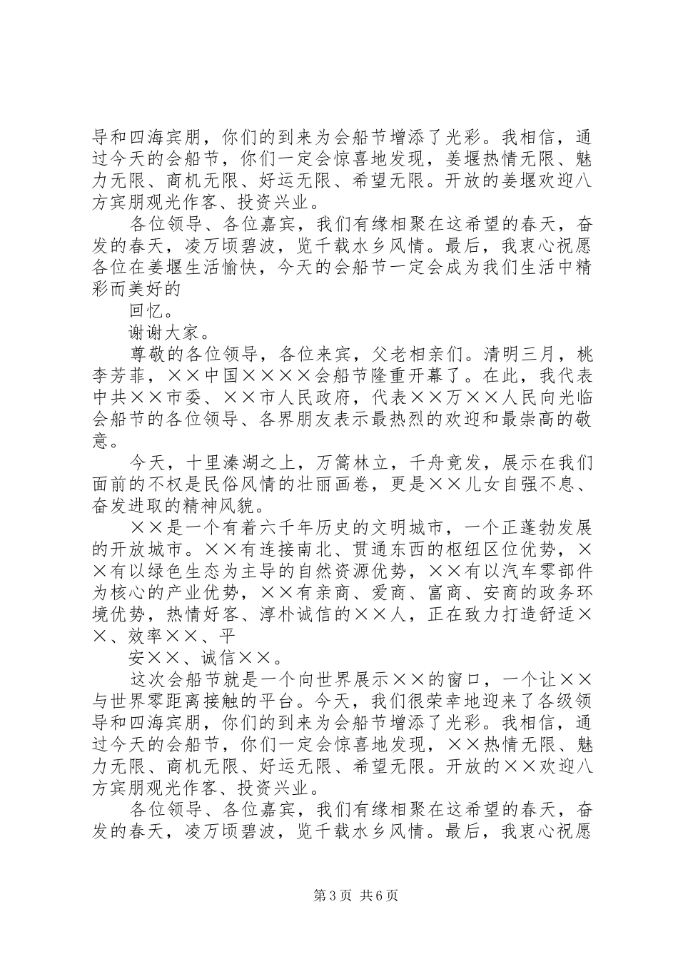 会船节开幕式致辞演讲(5)_第3页