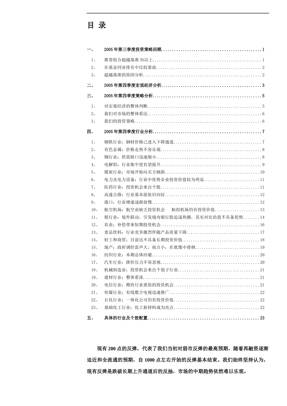 年第四季度投资策略报告_第2页
