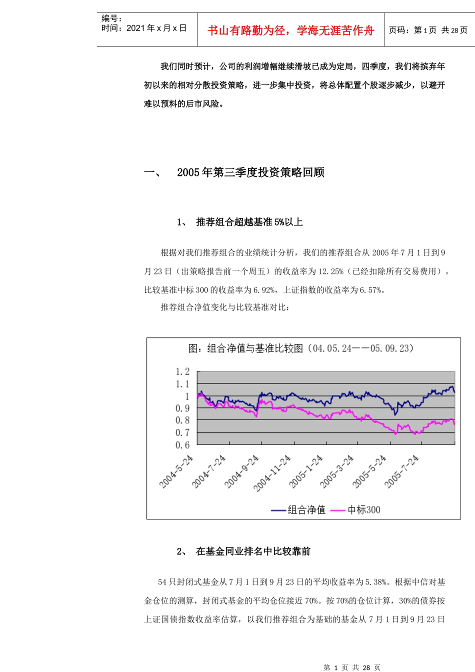 年第四季度投资策略报告_第3页