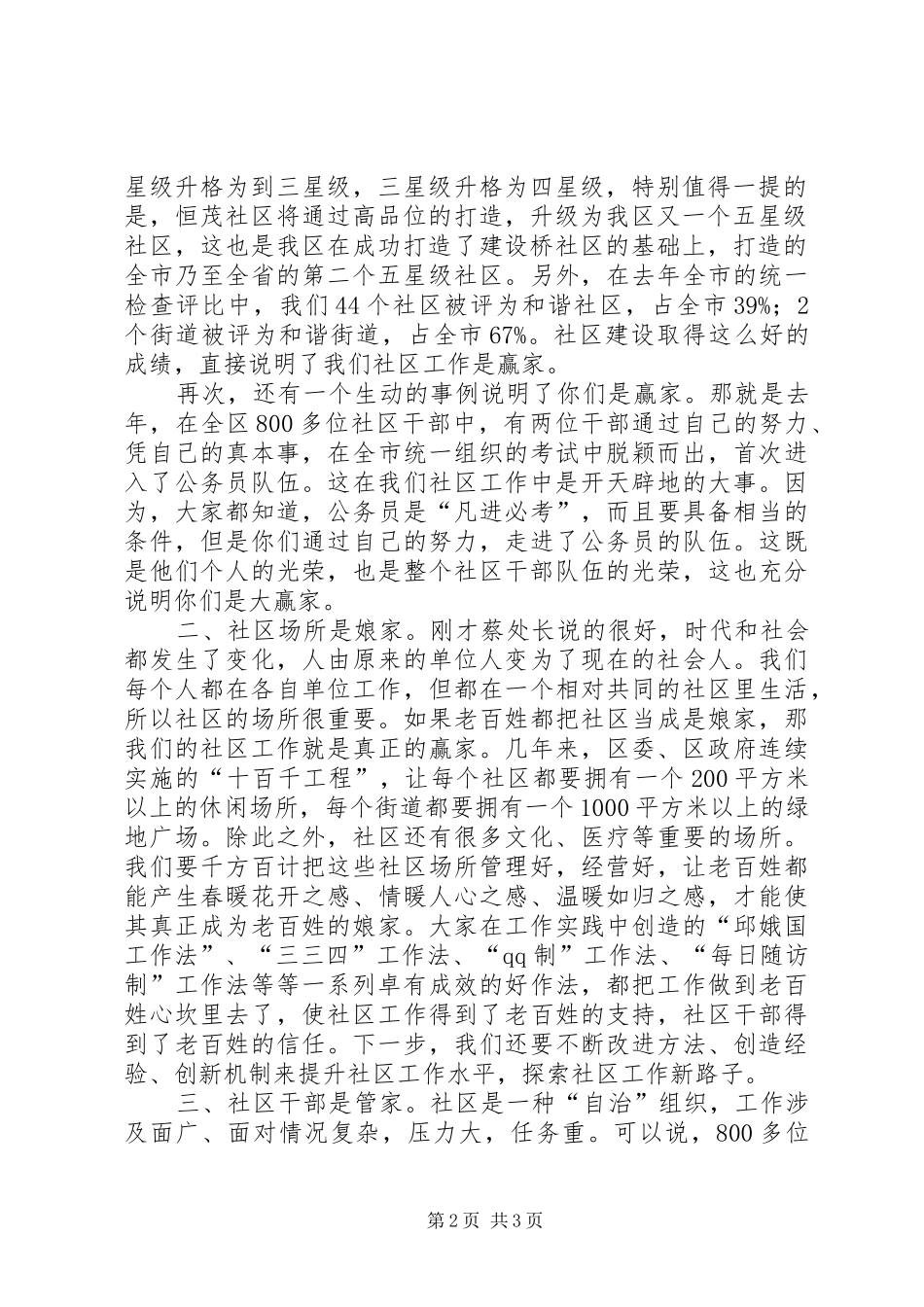 书记在和谐社区论坛会发言稿_第2页
