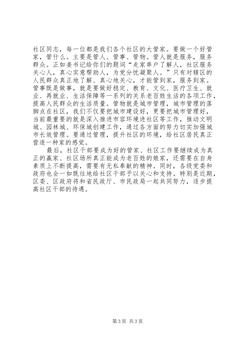 书记在和谐社区论坛会发言稿_第3页