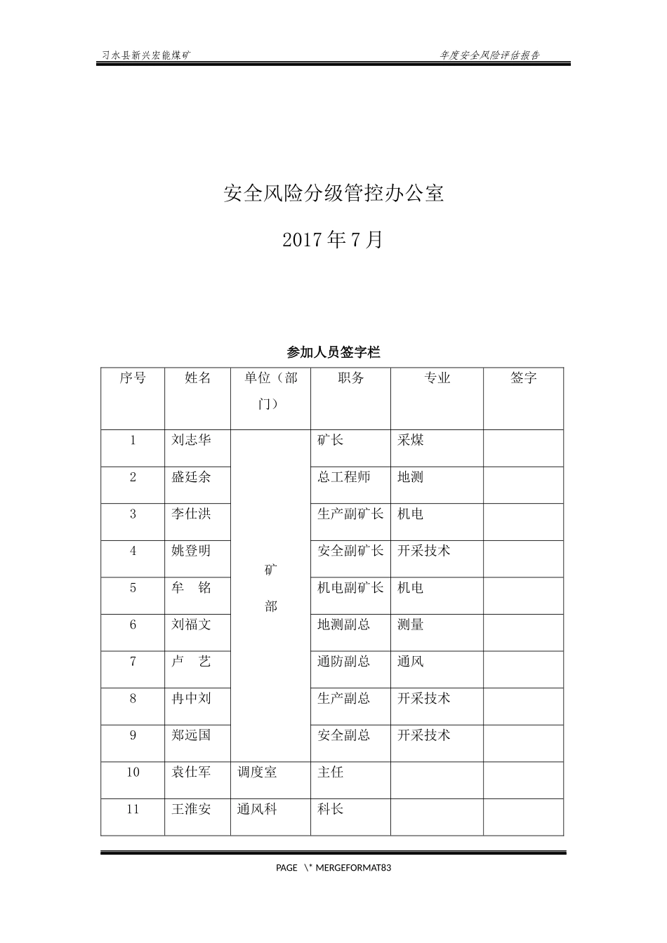 年度风险辨识评估报告(盛廷余编制)_第2页