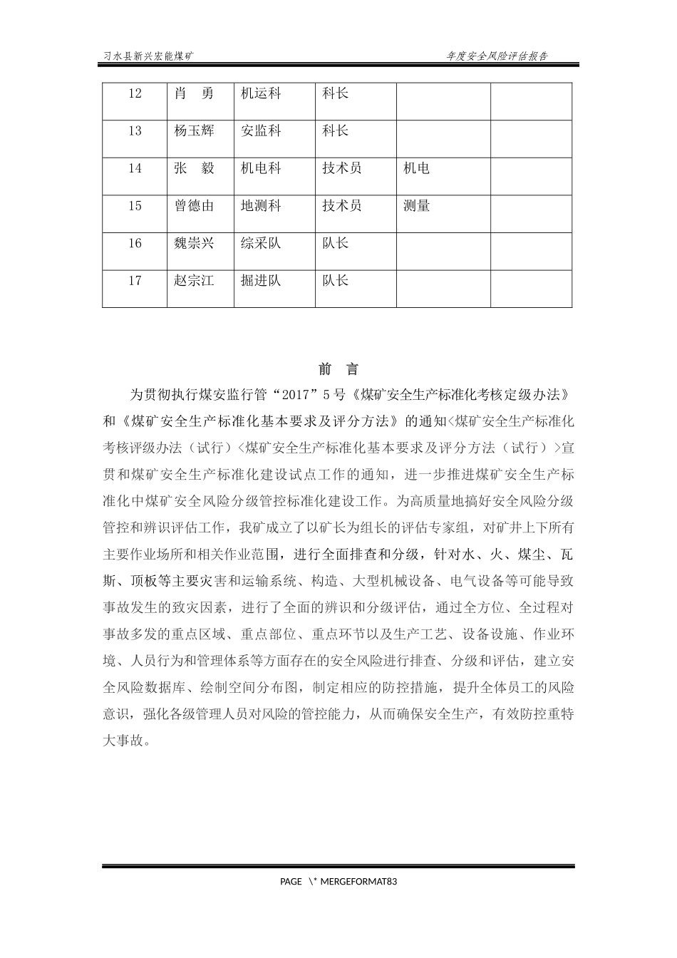 年度风险辨识评估报告(盛廷余编制)_第3页