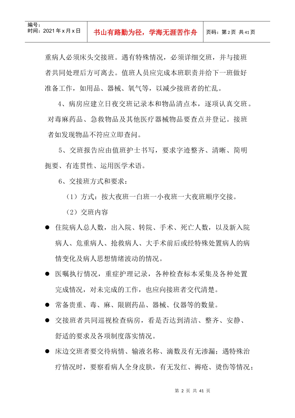 常规护理管理制度_第2页