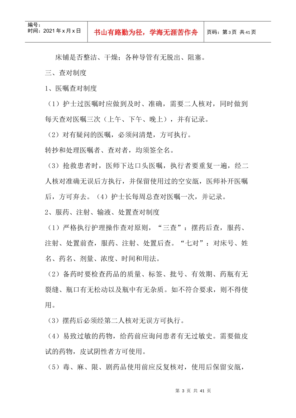 常规护理管理制度_第3页