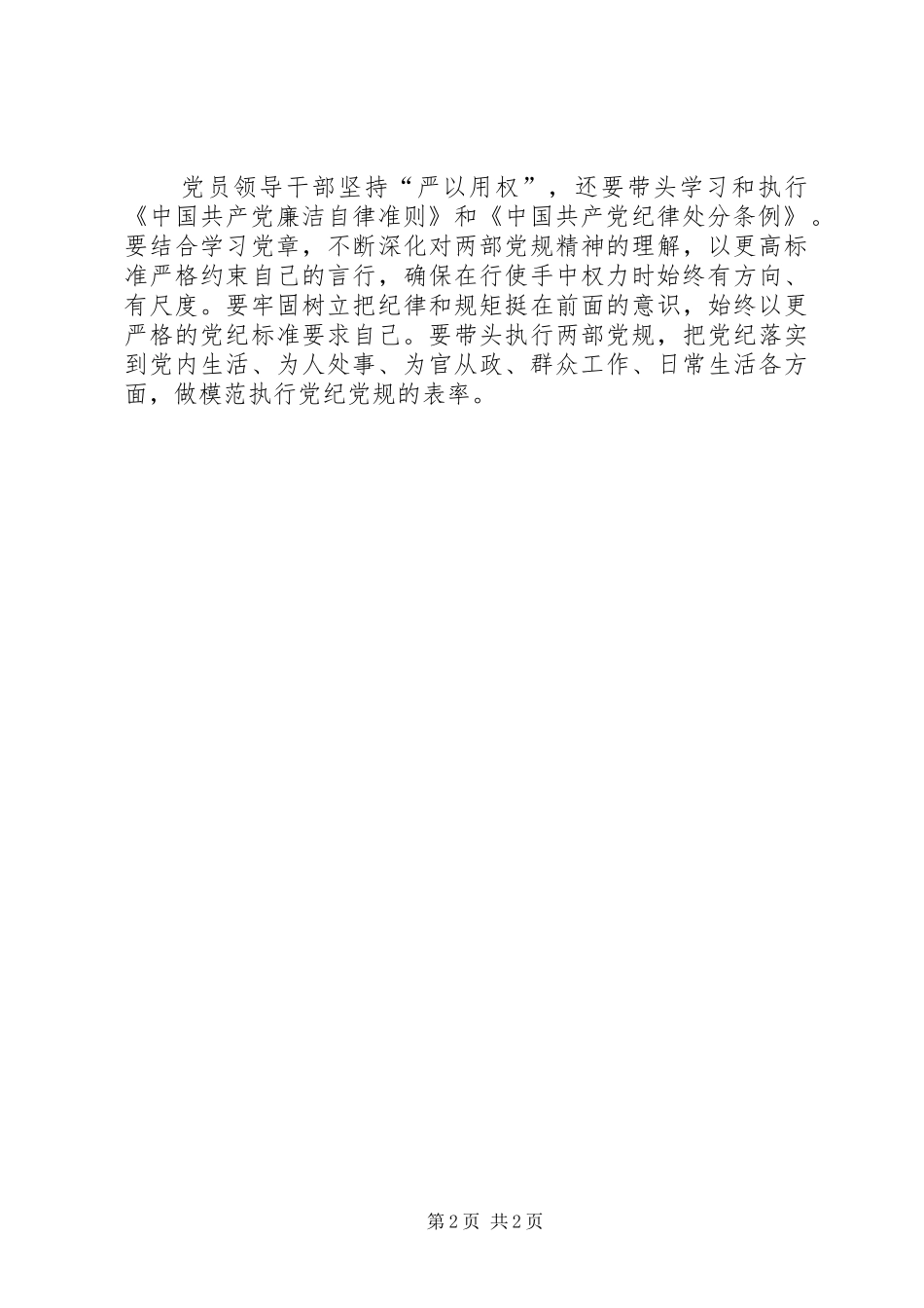 主任“严以用权”专题学习研讨会发言_第2页