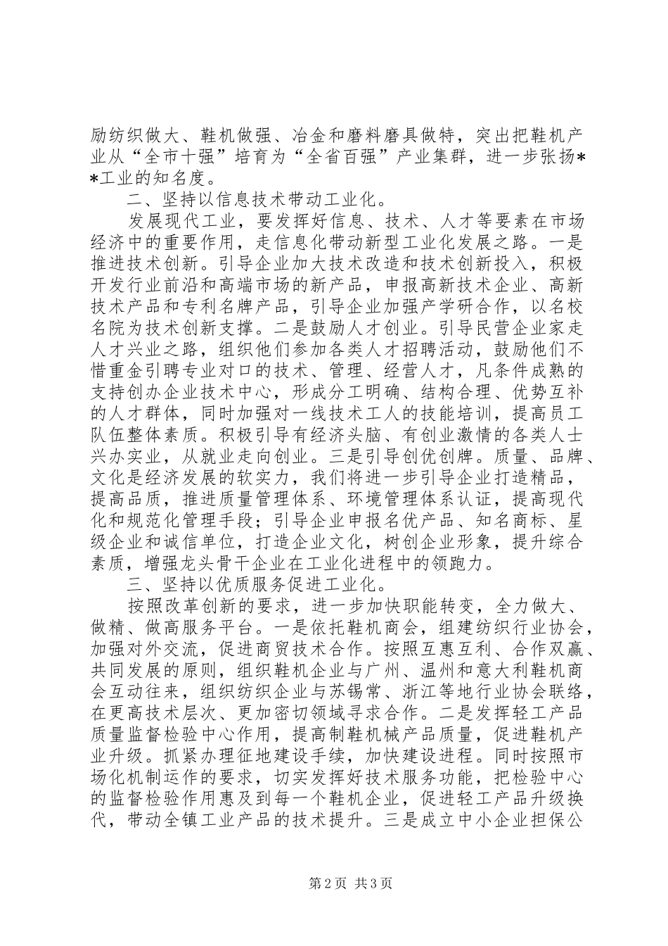 乡镇企业发展服务中心发言_第2页