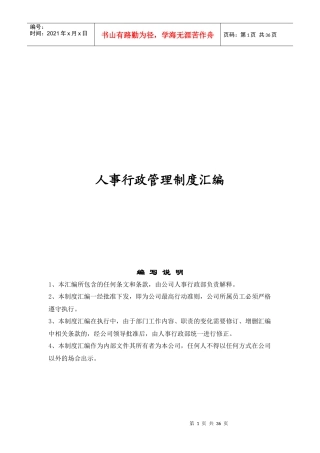 年内蒙古恒盛泰房地产开发有限公司人事行政管理制度