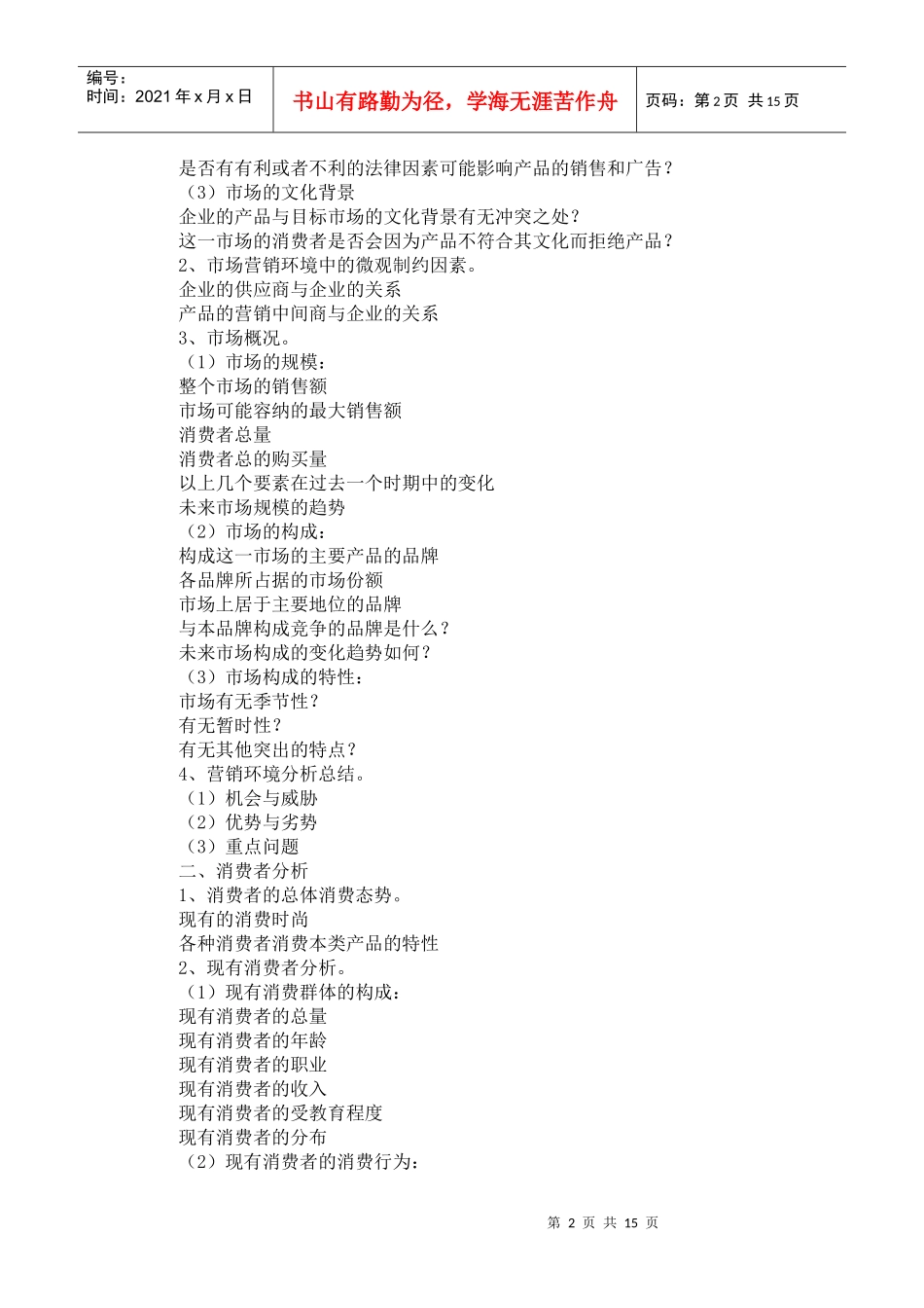 广告策划必备锦囊_第2页