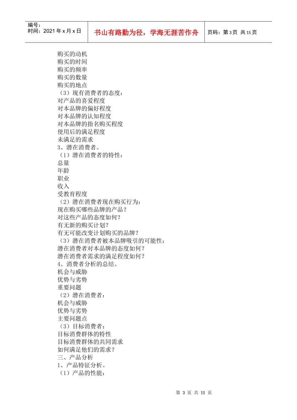 广告策划必备锦囊_第3页