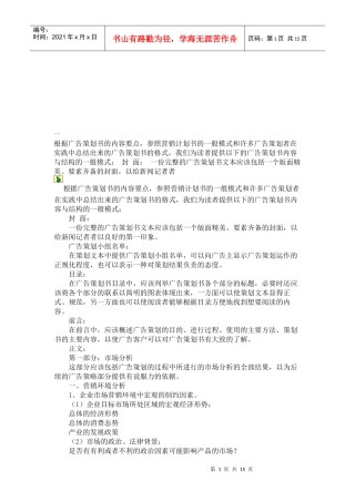 广告策划必备锦囊