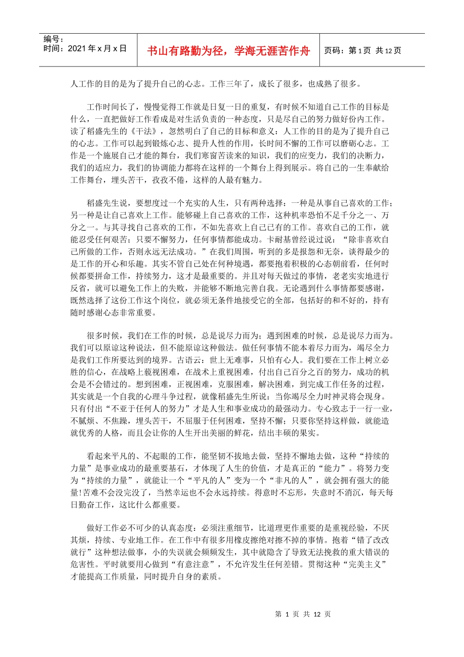 干法读后感资料_第1页