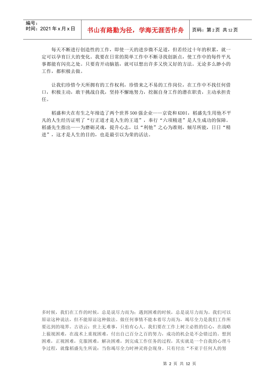 干法读后感资料_第2页