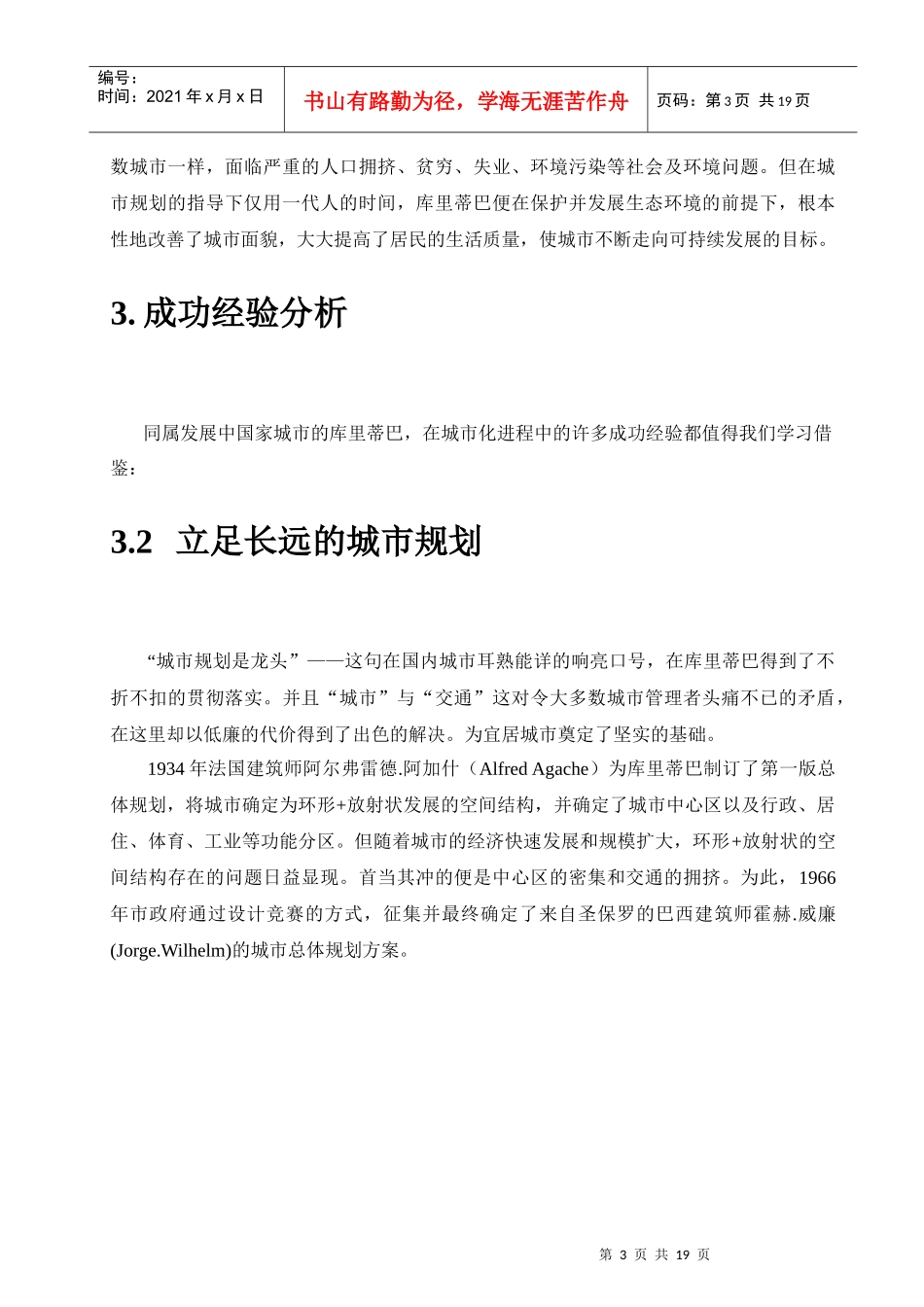 库里蒂巴可持续发展经验浅析_第3页