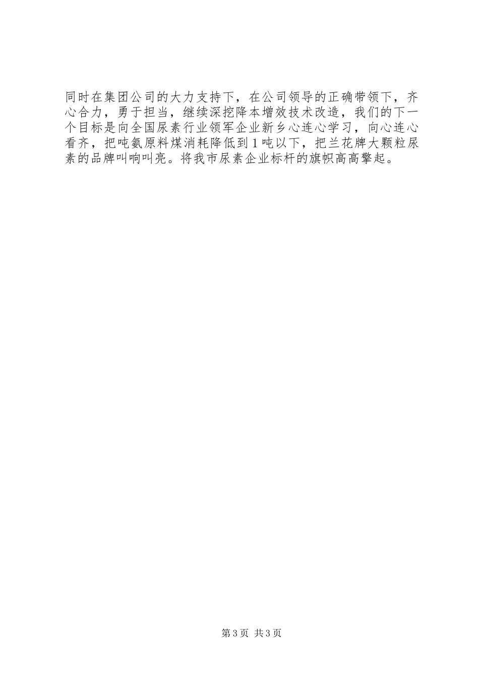 公司青工思想交流会发言_第3页