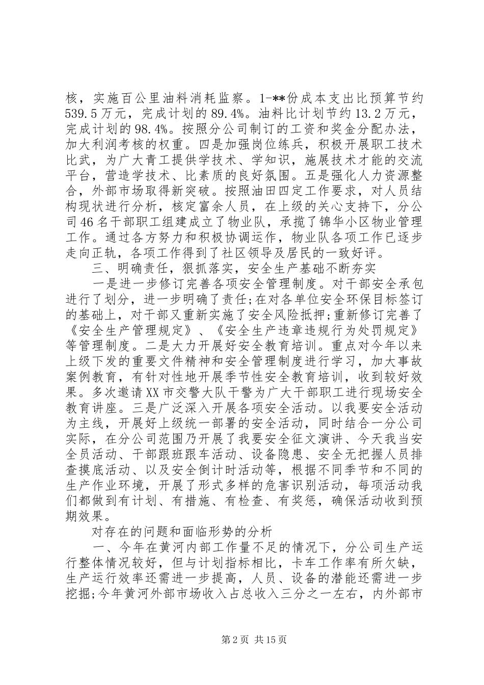 企业务虚会发言材料提纲范文三篇_第2页