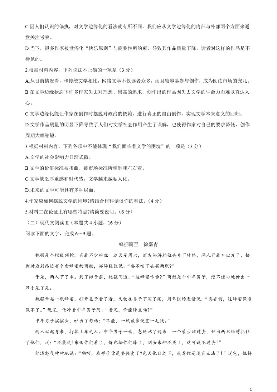 山东省淄博市2020-2021学年高一上学期期中考试语文试题含答案_第3页