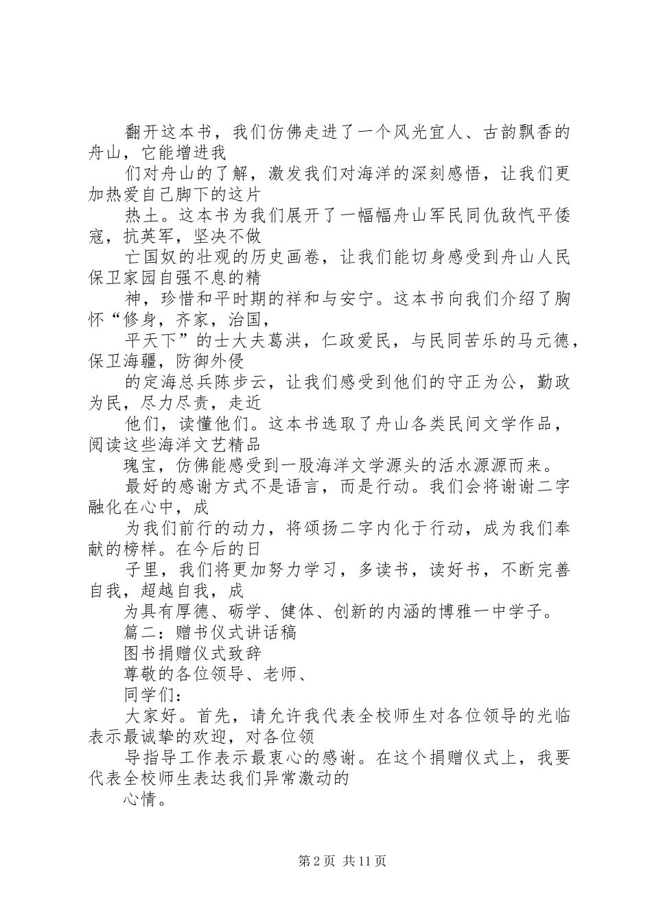 赠书活动发言_第2页