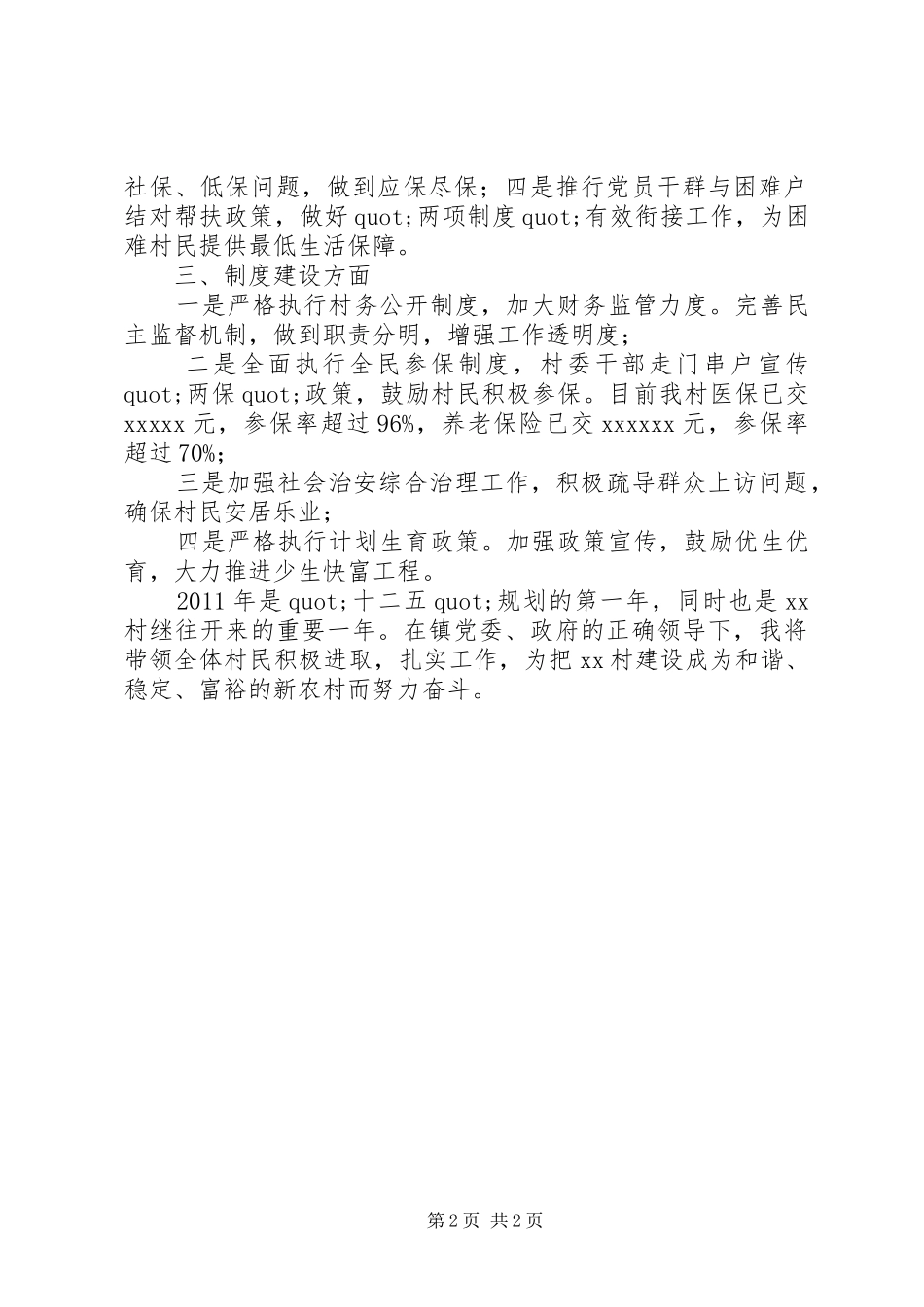 村支书履职承诺发言材料提纲_第2页