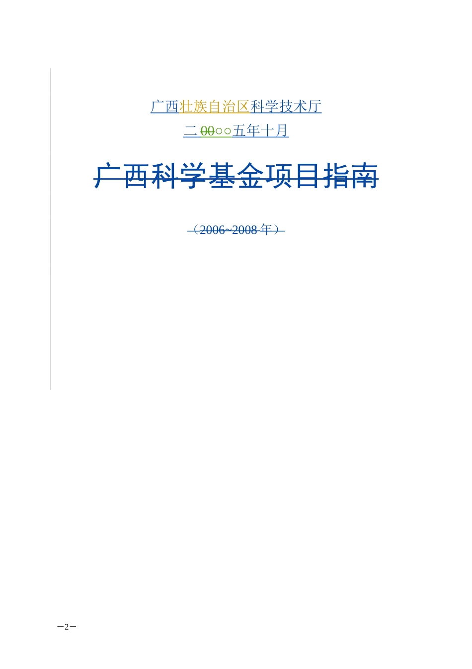 广西科学基金项目指南_第2页