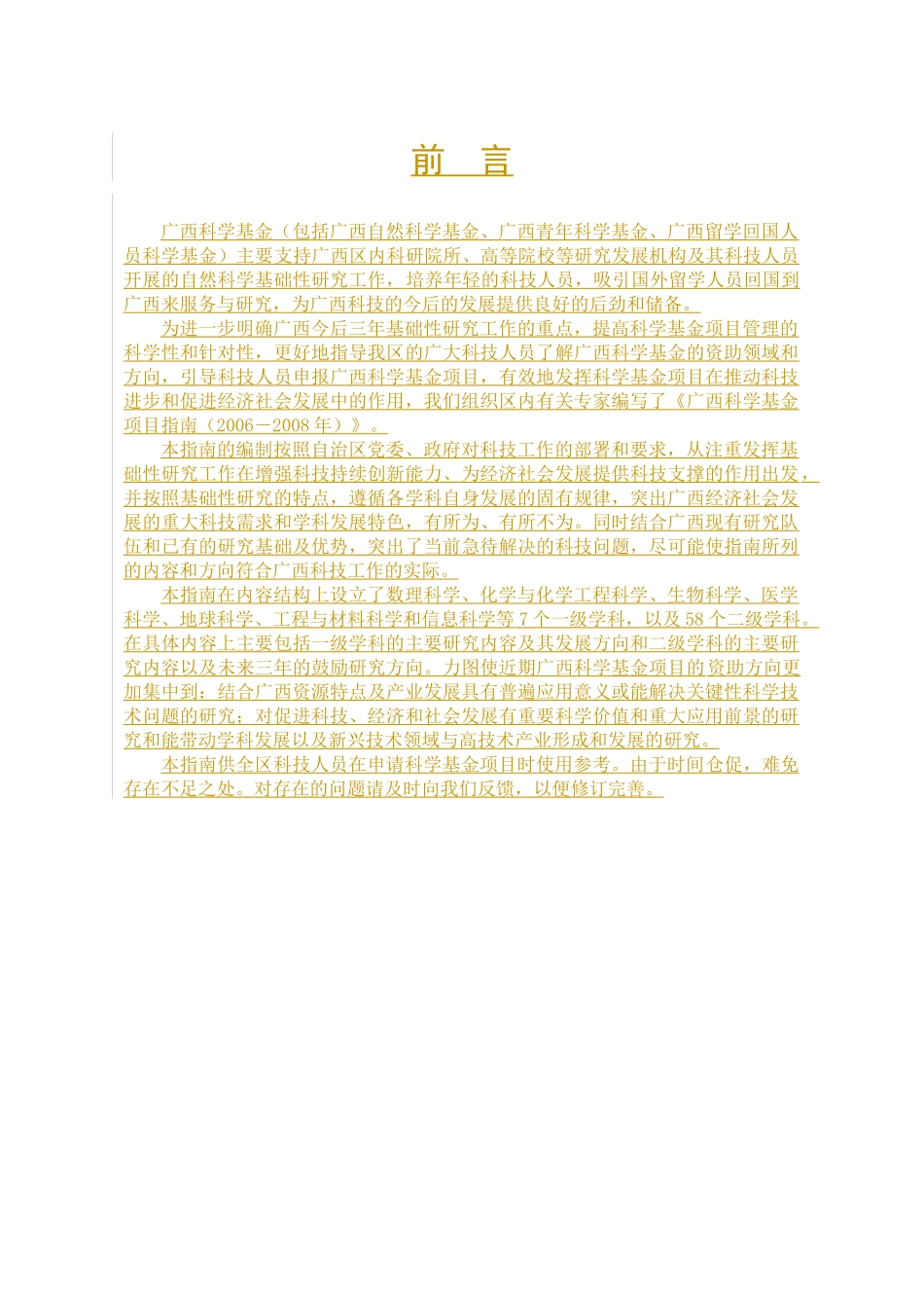 广西科学基金项目指南_第3页