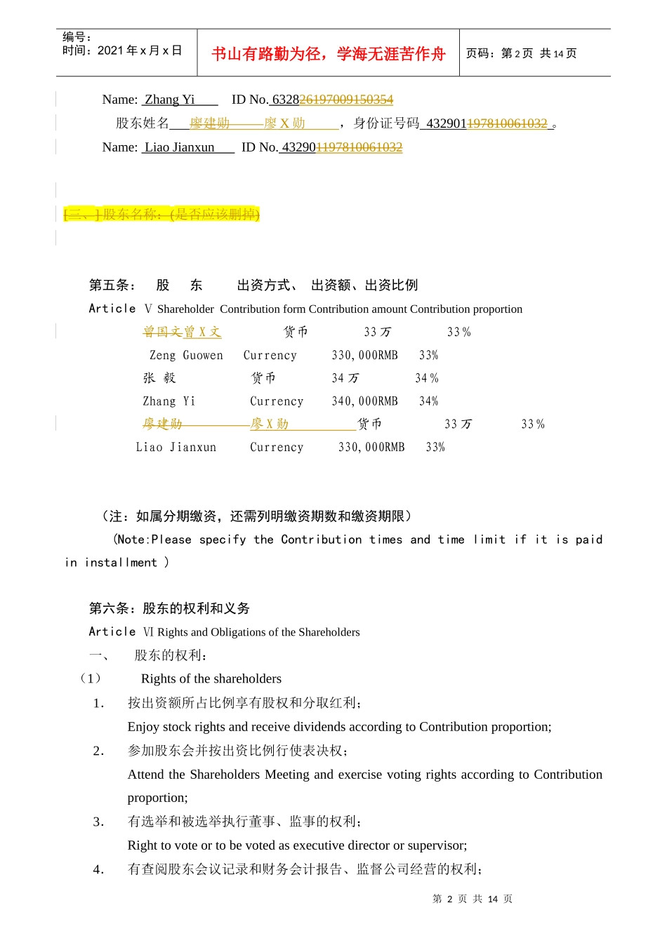 广州xx物流有限公司章程 中英对照版_第2页