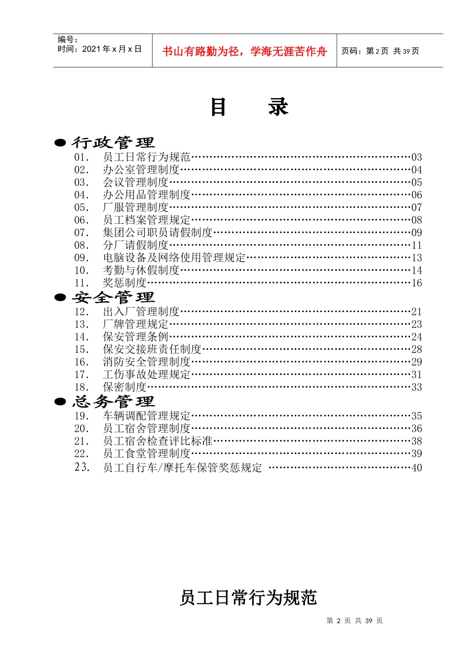 广东南方集团行政管理制度汇编_第2页