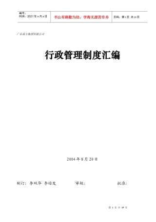广东南方集团行政管理制度汇编