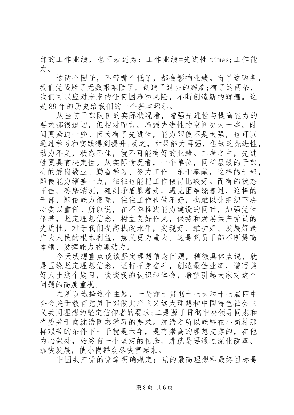 提高党性修养发言3篇_第3页