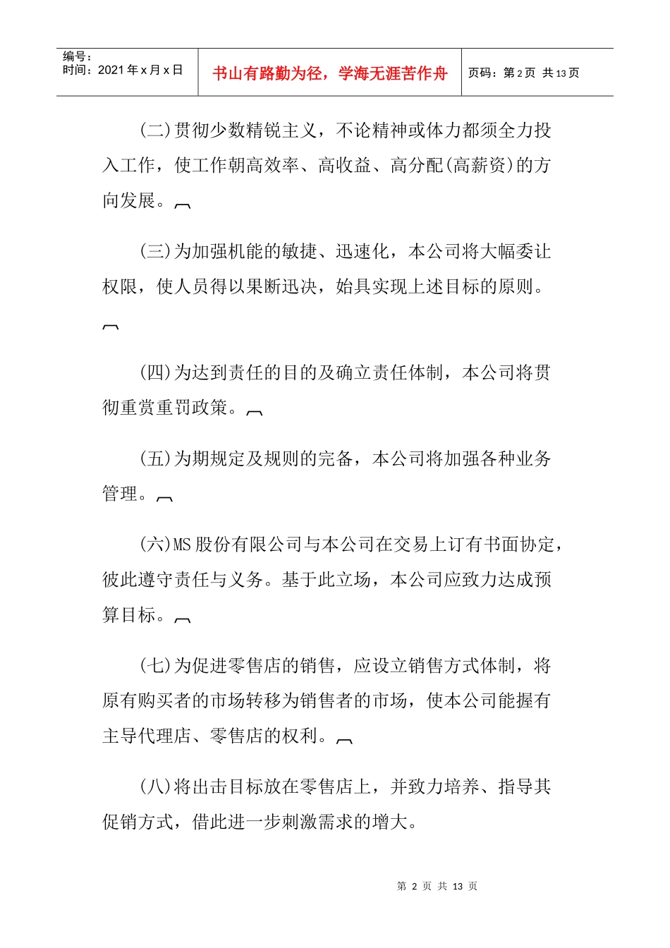 年度销售计划管理方案研讨_第2页