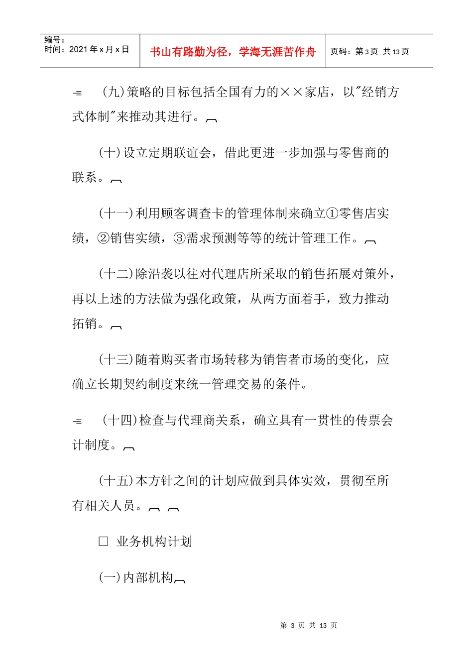 年度销售计划管理方案研讨_第3页