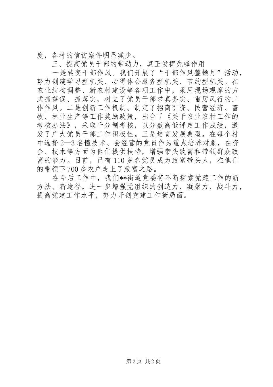 全县庆七一表彰大会上的基层领导发言材料致辞（通用版）_第2页