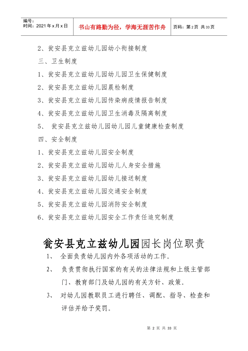 幼儿园规章制度汇总大全（DOC34页）_第2页