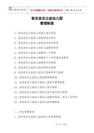 幼儿园规章制度汇总大全（DOC34页）