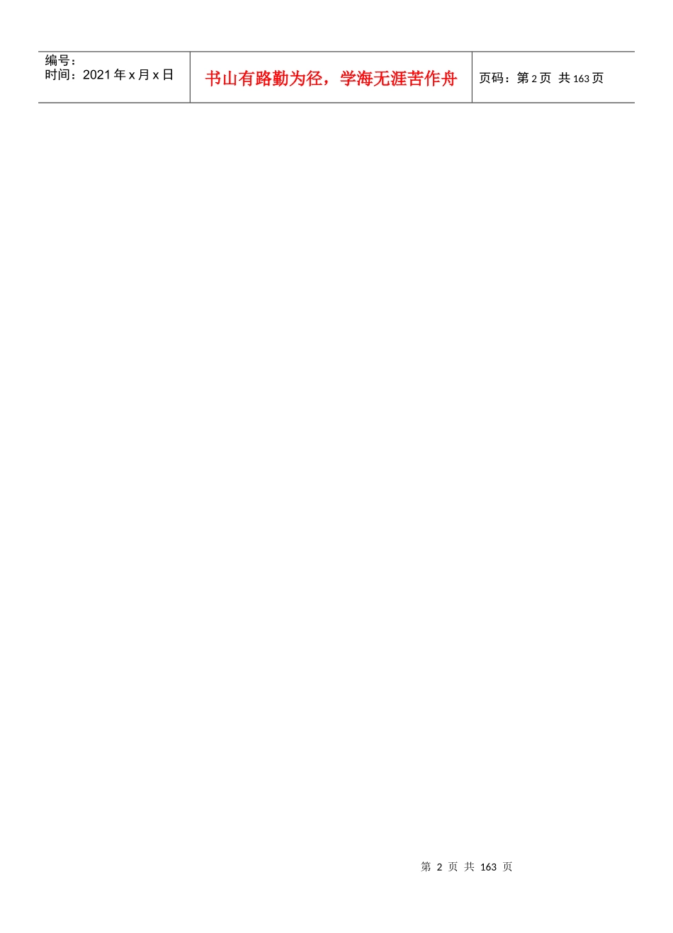 幼儿园内部管理手册_第2页