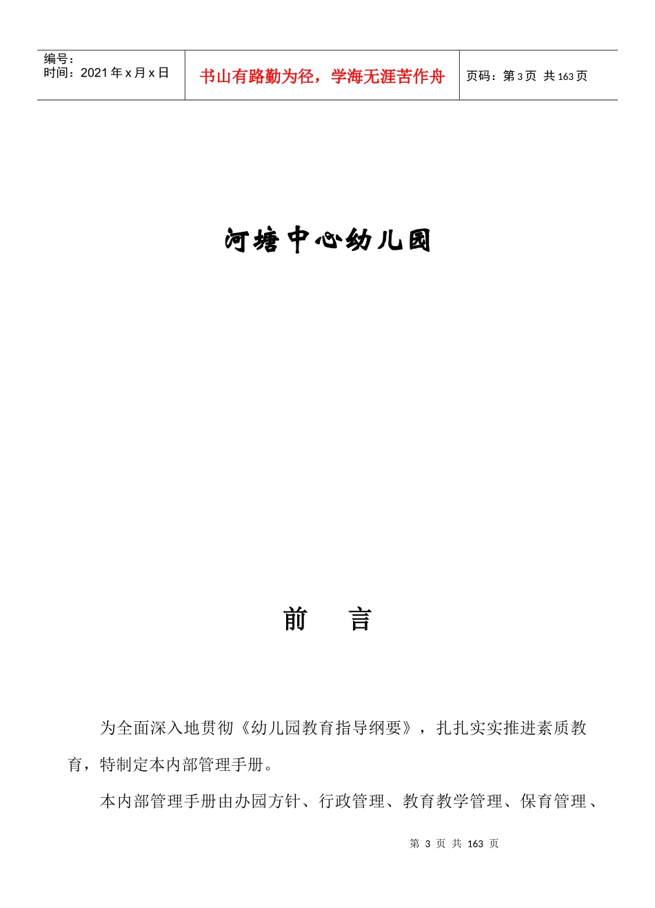 幼儿园内部管理手册_第3页