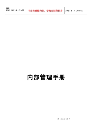 幼儿园内部管理手册