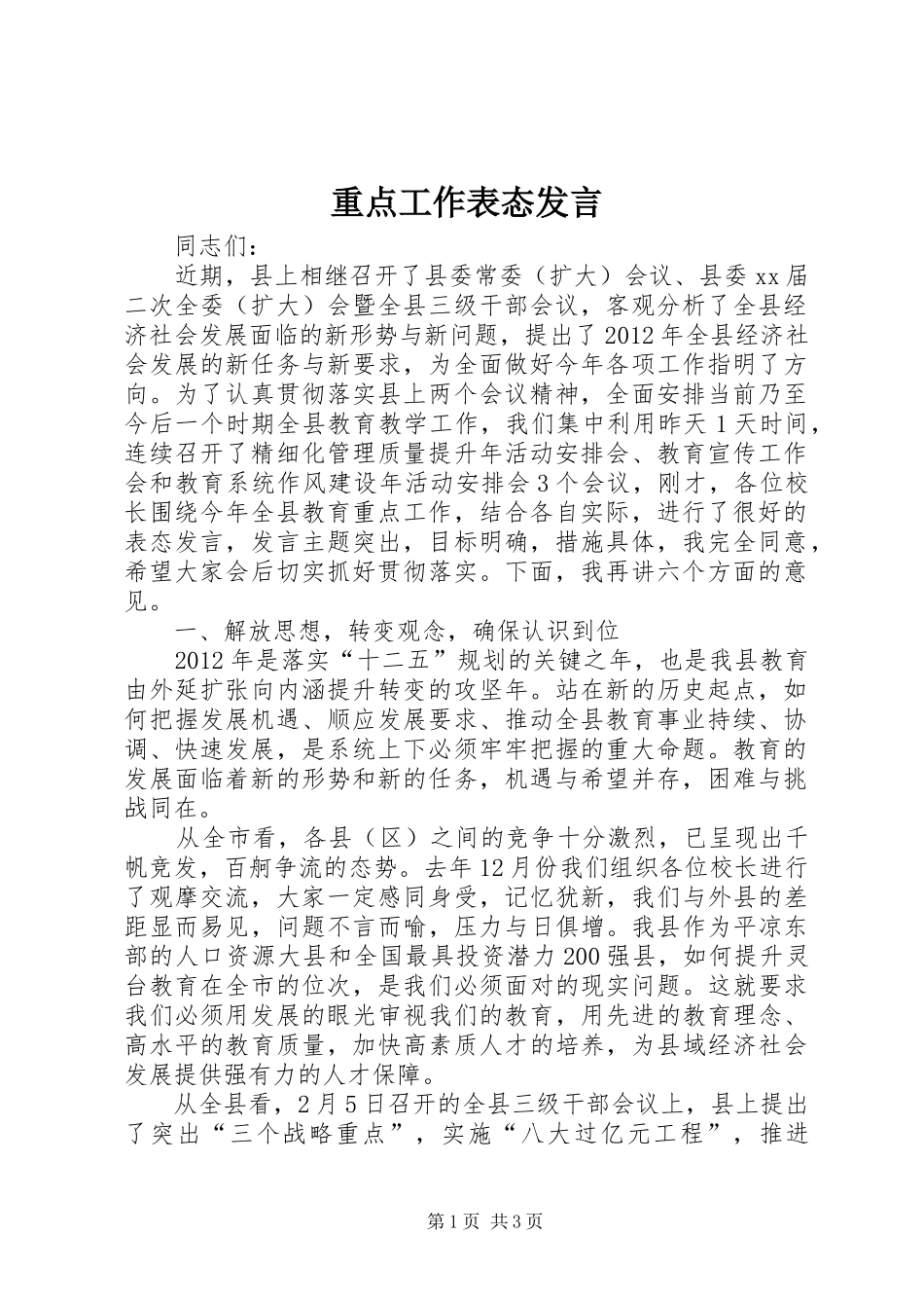 重点工作表态发言稿_第1页