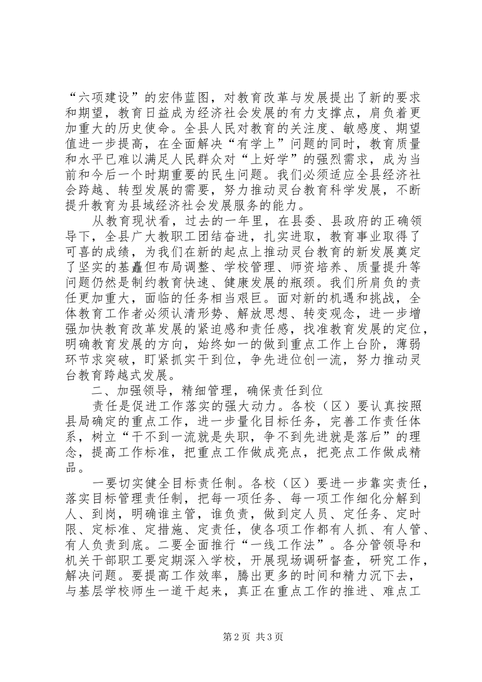 重点工作表态发言稿_第2页