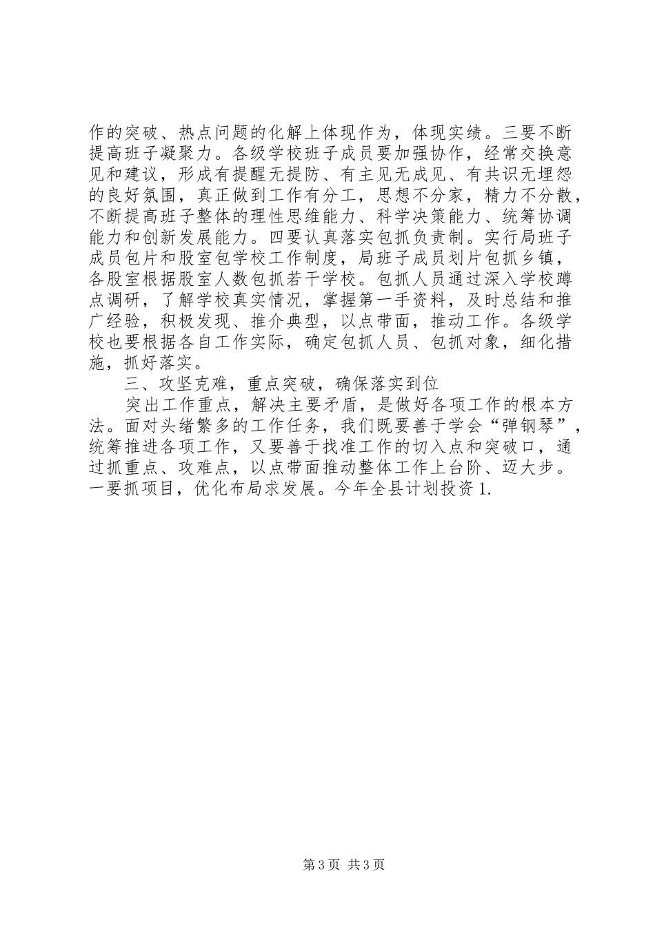 重点工作表态发言稿_第3页