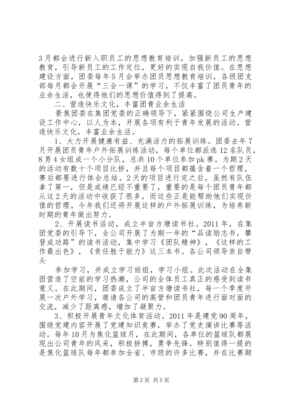 3月2日全委会发言范文_第2页